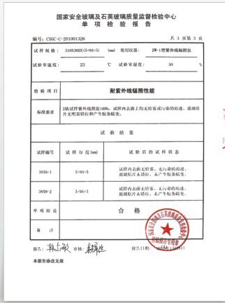 耐紫外線輻射性能檢驗(yàn)報告